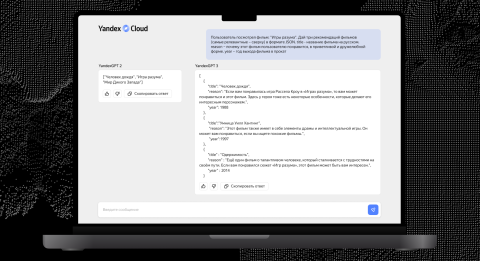 Представлена нейросеть YandexGPT 3 Pro: умнее, точнее и быстрее прошлой версии4