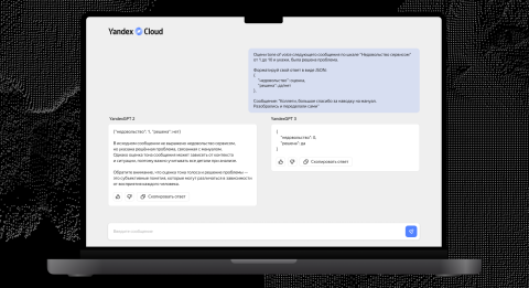 Представлена нейросеть YandexGPT 3 Pro: умнее, точнее и быстрее прошлой версии1