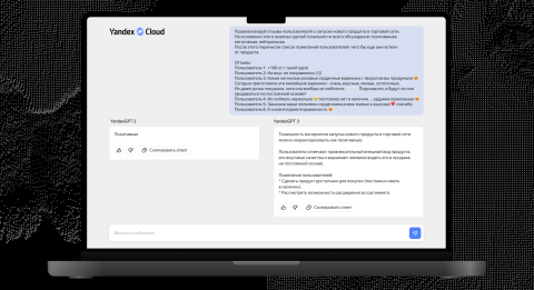 Представлена нейросеть YandexGPT 3 Pro: умнее, точнее и быстрее прошлой версии3