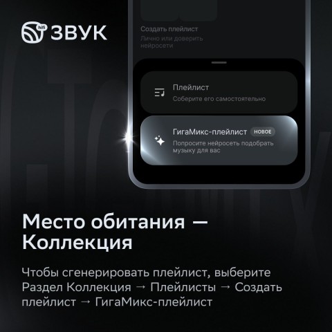 Звук ГигаМикс